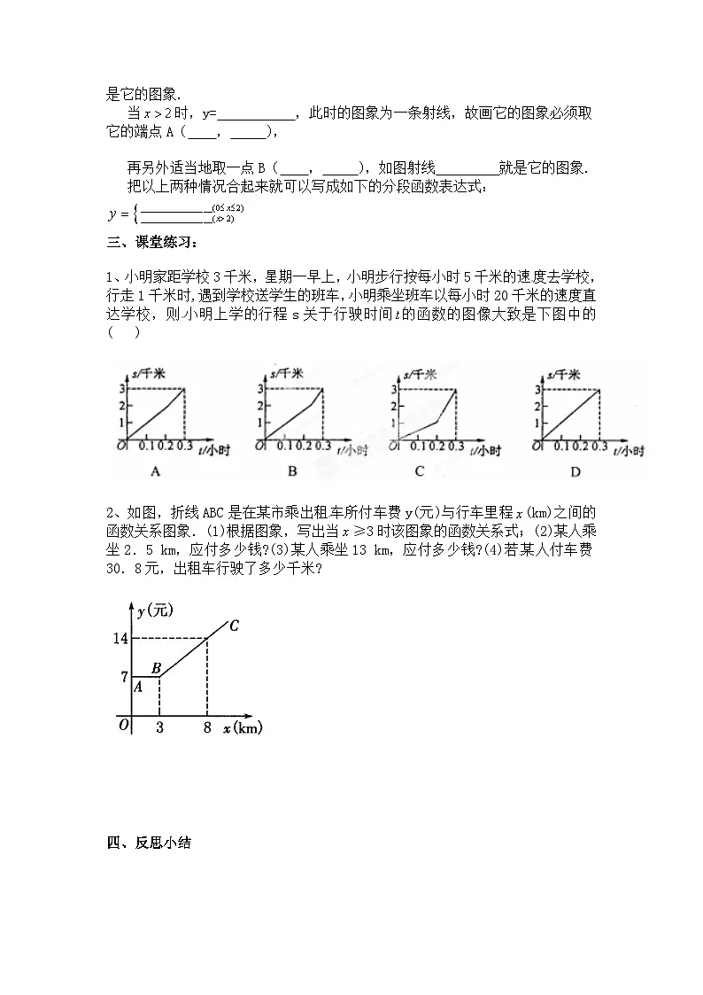 2025年春人教版数学八年级下册导学案 19.2.2 一次函数 第4课时 一次函数与实际问题第2页