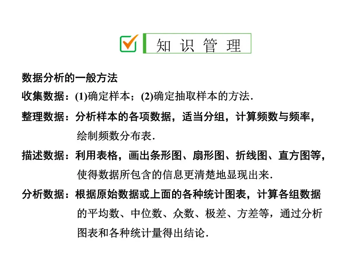 2025年春人教版数学八年级下册教学课件 20.3 课题学习 体质健康测试中的数据分析第2页