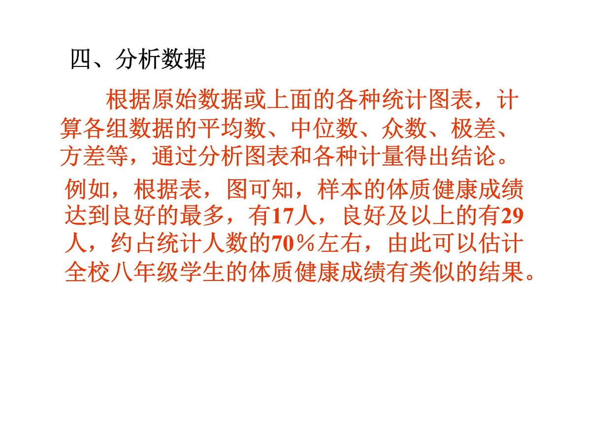 2025年春人教版数学八年级下册教学课件 20.3 课题学习 体质健康测试中的数据分析第6页