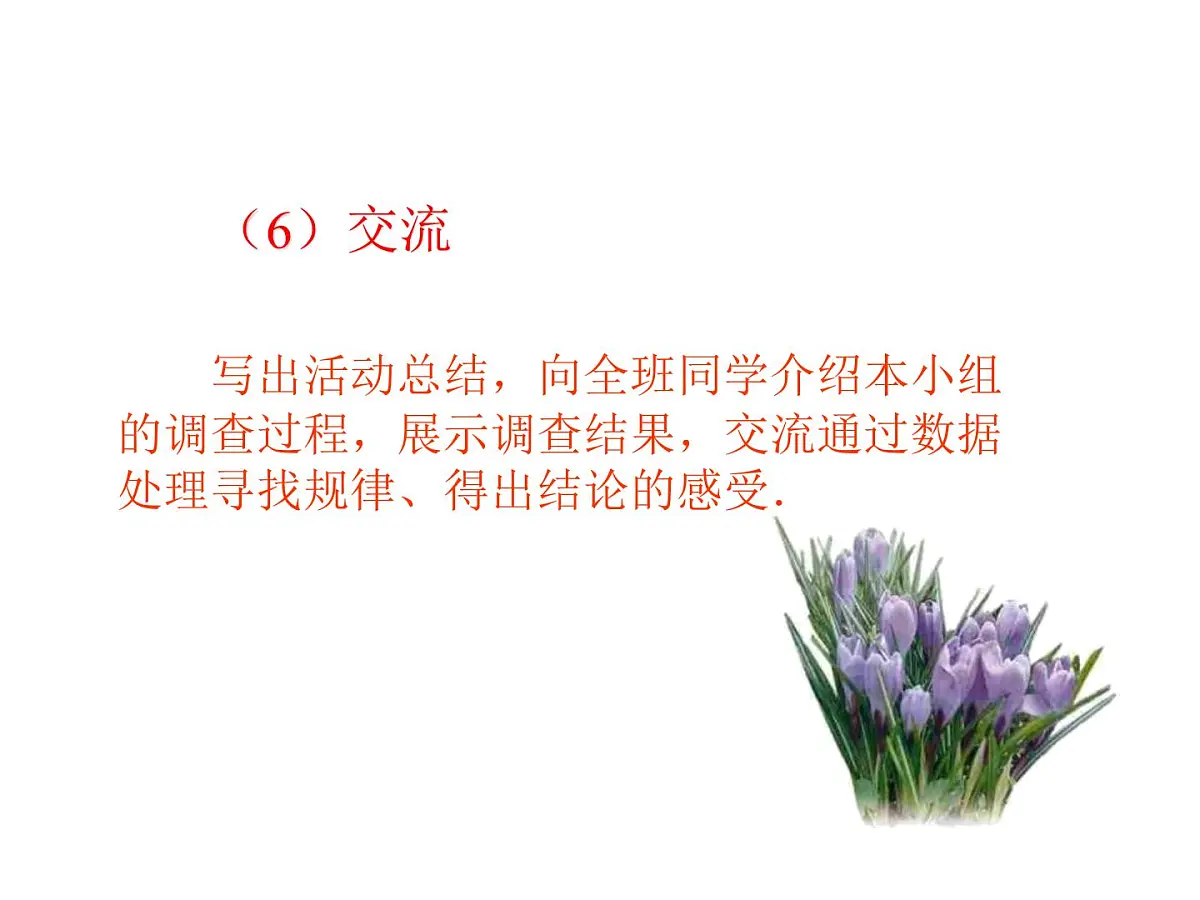 2025年春人教版数学八年级下册教学课件 20.3 课题学习 体质健康测试中的数据分析第8页