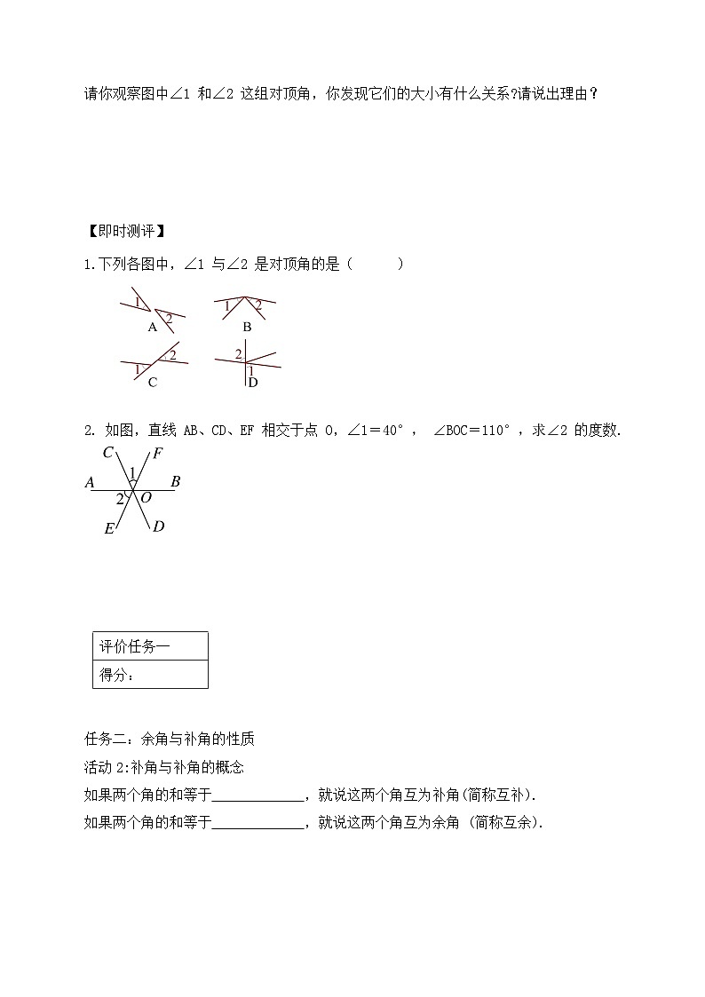 2025年春北師版七年級(jí)下冊(cè)數(shù)學(xué)導(dǎo)學(xué)案 第二章 1 兩條直線的位置關(guān)系 第1課時(shí) 對(duì)頂角、余角與補(bǔ)角第2頁