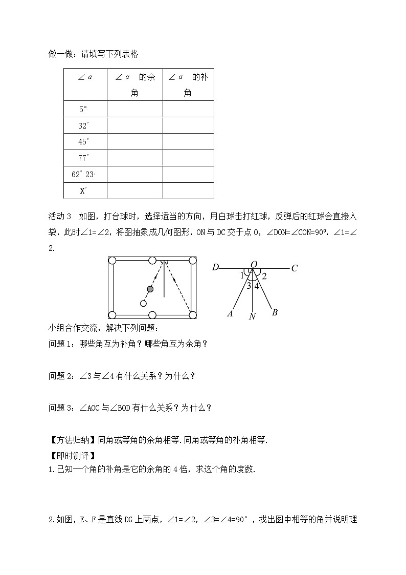2025年春北師版七年級(jí)下冊(cè)數(shù)學(xué)導(dǎo)學(xué)案 第二章 1 兩條直線的位置關(guān)系 第1課時(shí) 對(duì)頂角、余角與補(bǔ)角第3頁