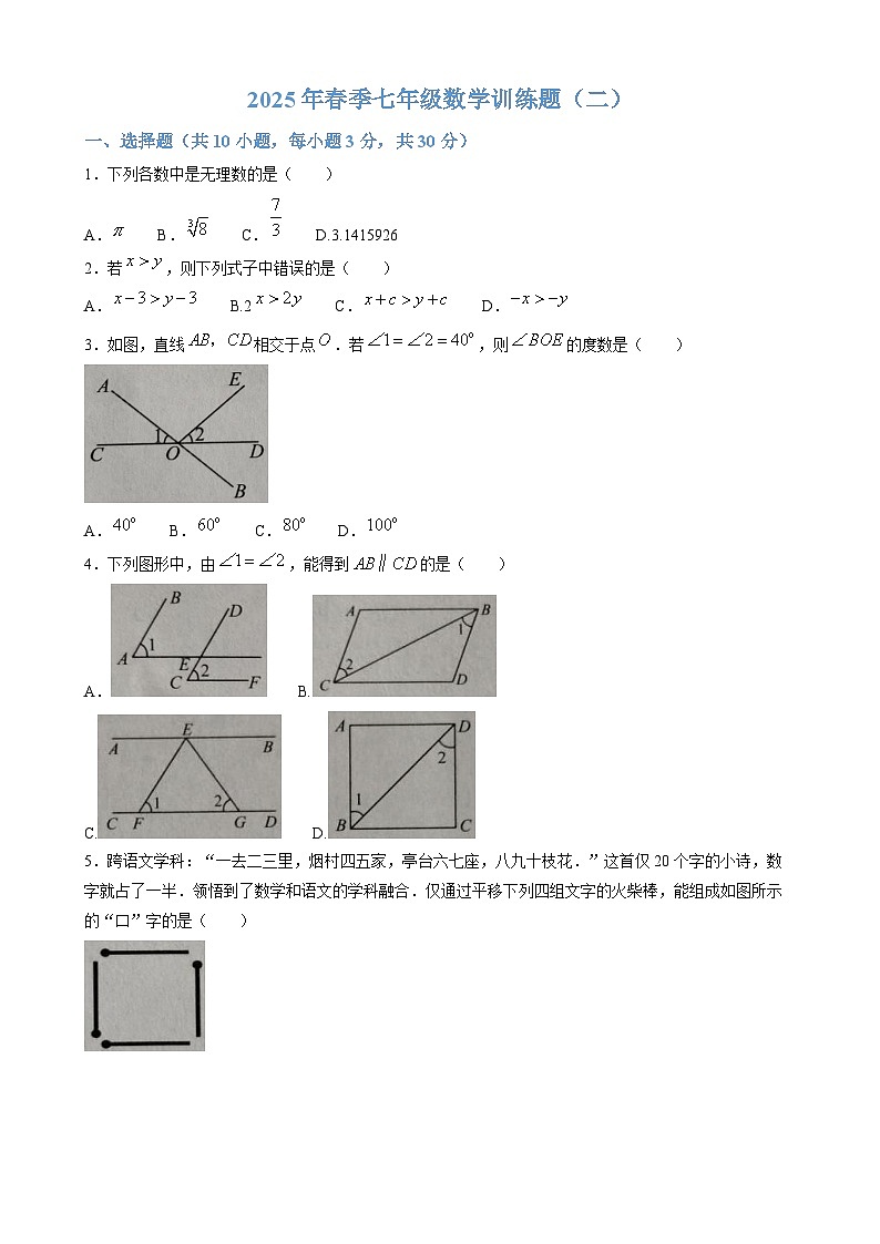 湖北省黄冈市部分学校2024-2025学年七年级下学期5月月考 数学试题第1页