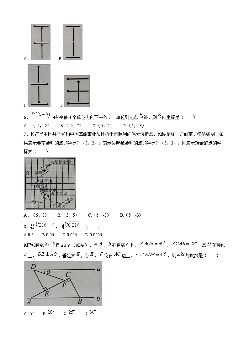 湖北省黄冈市部分学校2024-2025学年七年级下学期5月月考 数学试题第2页