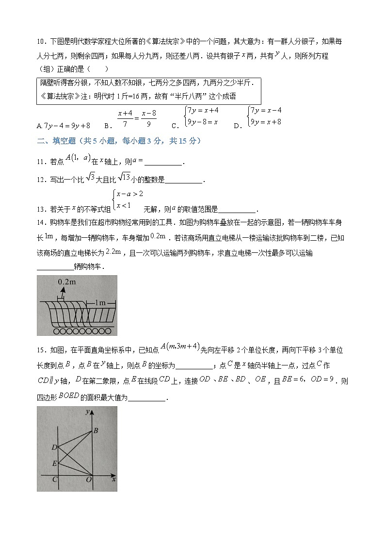 湖北省黄冈市部分学校2024-2025学年七年级下学期5月月考 数学试题第3页