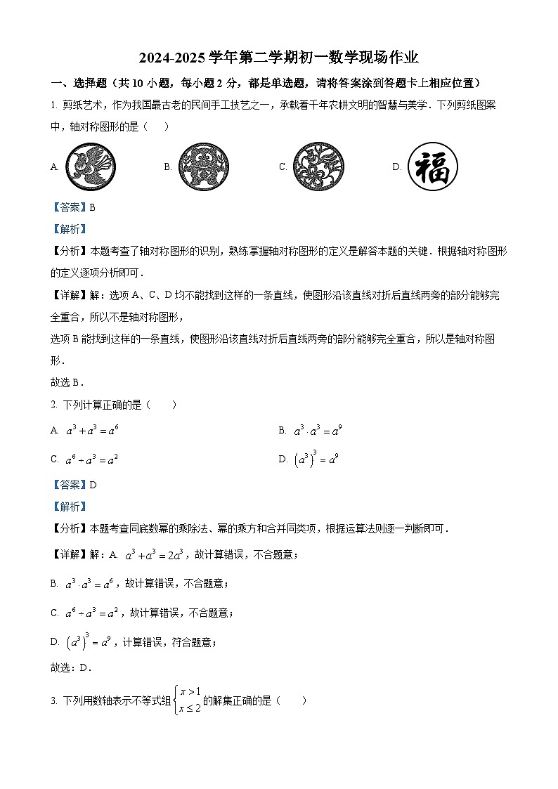 江苏省苏州高新区实验初级中学2024-2025学年七年级下学期5月月考 数学(含解析)第1页
