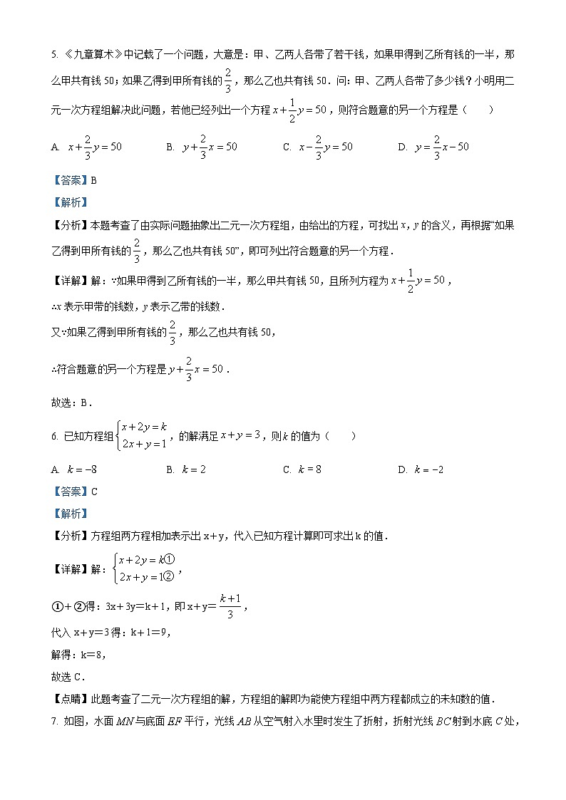 江苏省苏州高新区实验初级中学2024-2025学年七年级下学期5月月考 数学(含解析)第3页