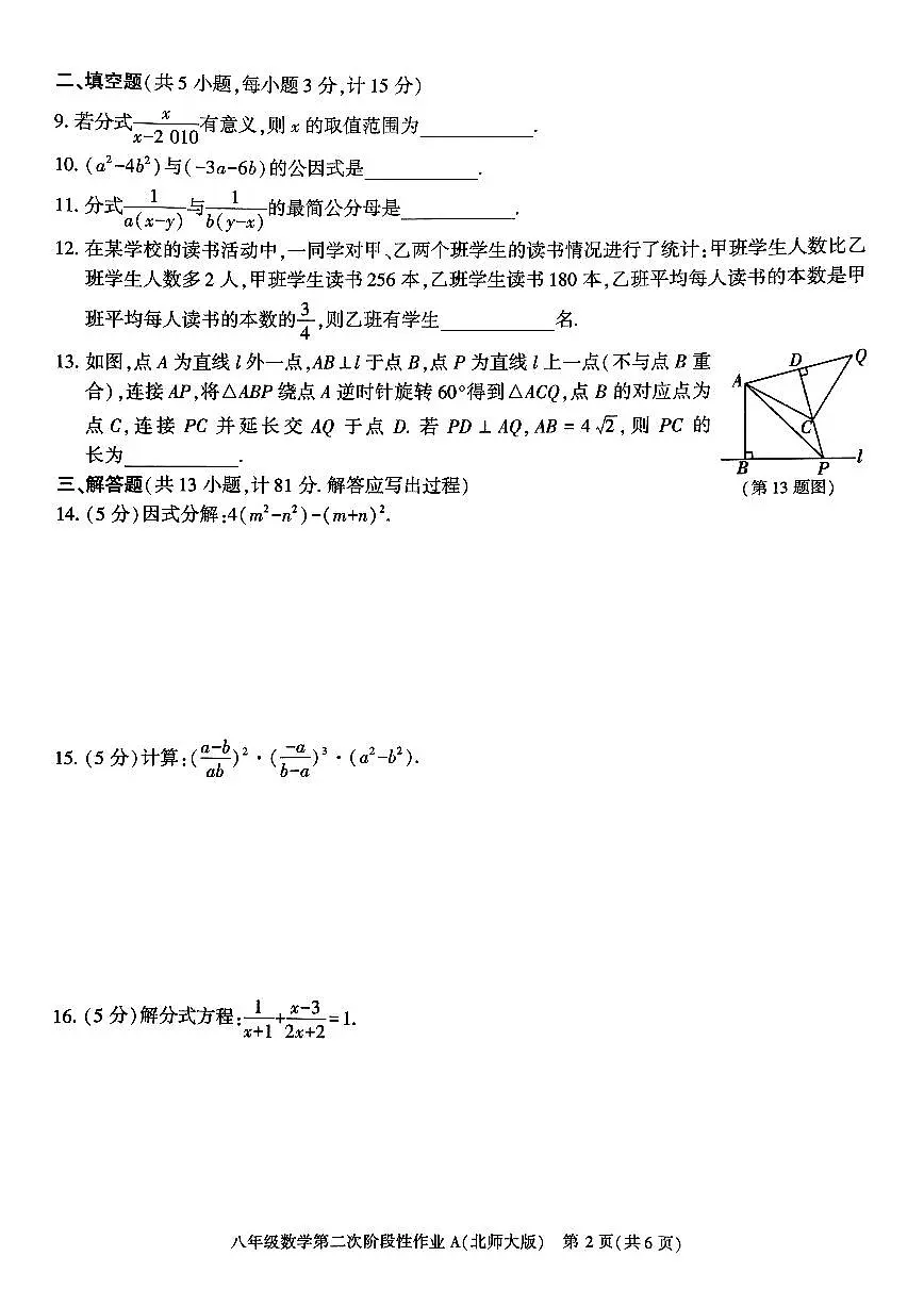 陕西省咸阳市秦都中学2024-2025学年八年级下学期5月月考 数学试题(PDF版)第2页