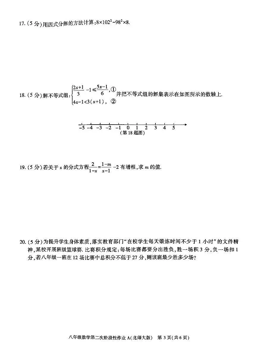 陕西省咸阳市秦都中学2024-2025学年八年级下学期5月月考 数学试题(PDF版)第3页