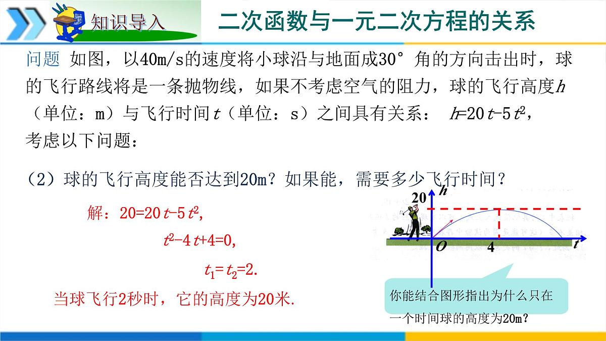 1.4二次函数与一元二次方程的联系 课件 2025学年湘教版九年级数学下册第4页