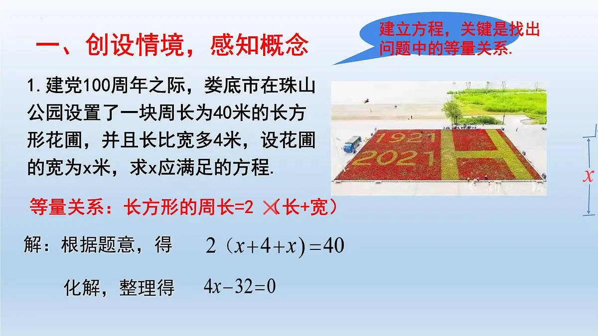 2.1一元二次方程课件+ 2024—2025学年+湘教版九年级数学上册第3页