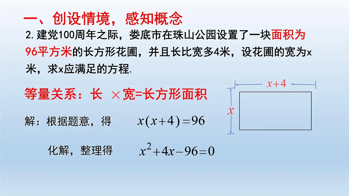 2.1一元二次方程课件+ 2024—2025学年+湘教版九年级数学上册第4页