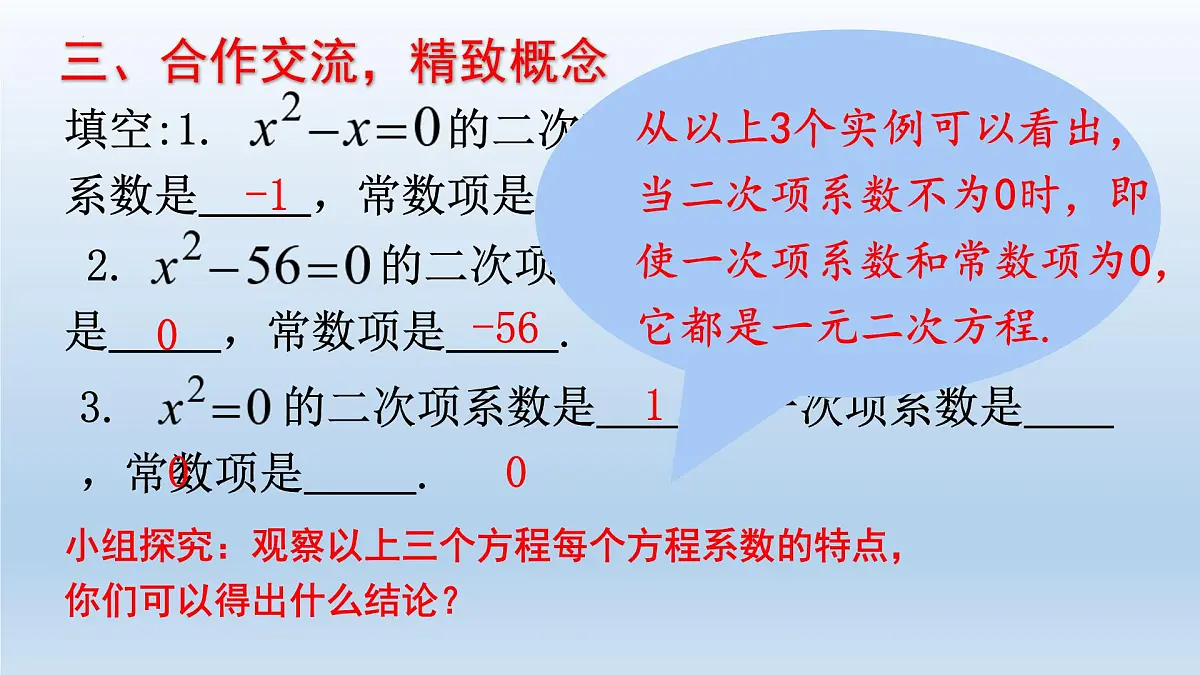 2.1一元二次方程课件+ 2024—2025学年+湘教版九年级数学上册第7页