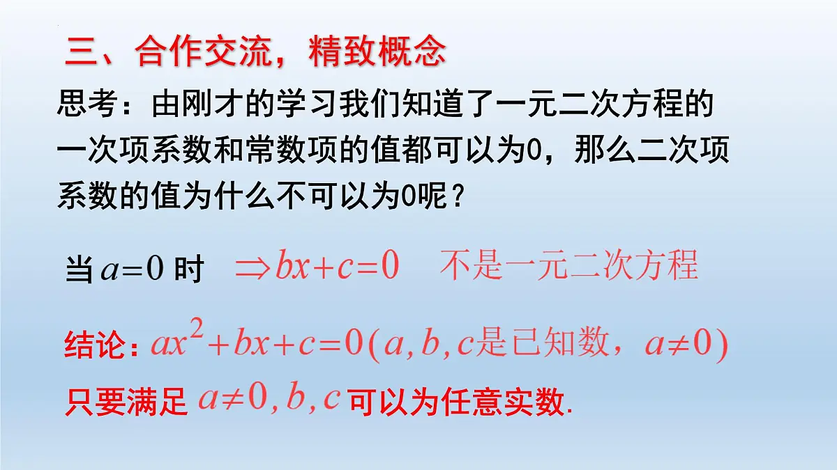2.1一元二次方程课件+ 2024—2025学年+湘教版九年级数学上册第8页