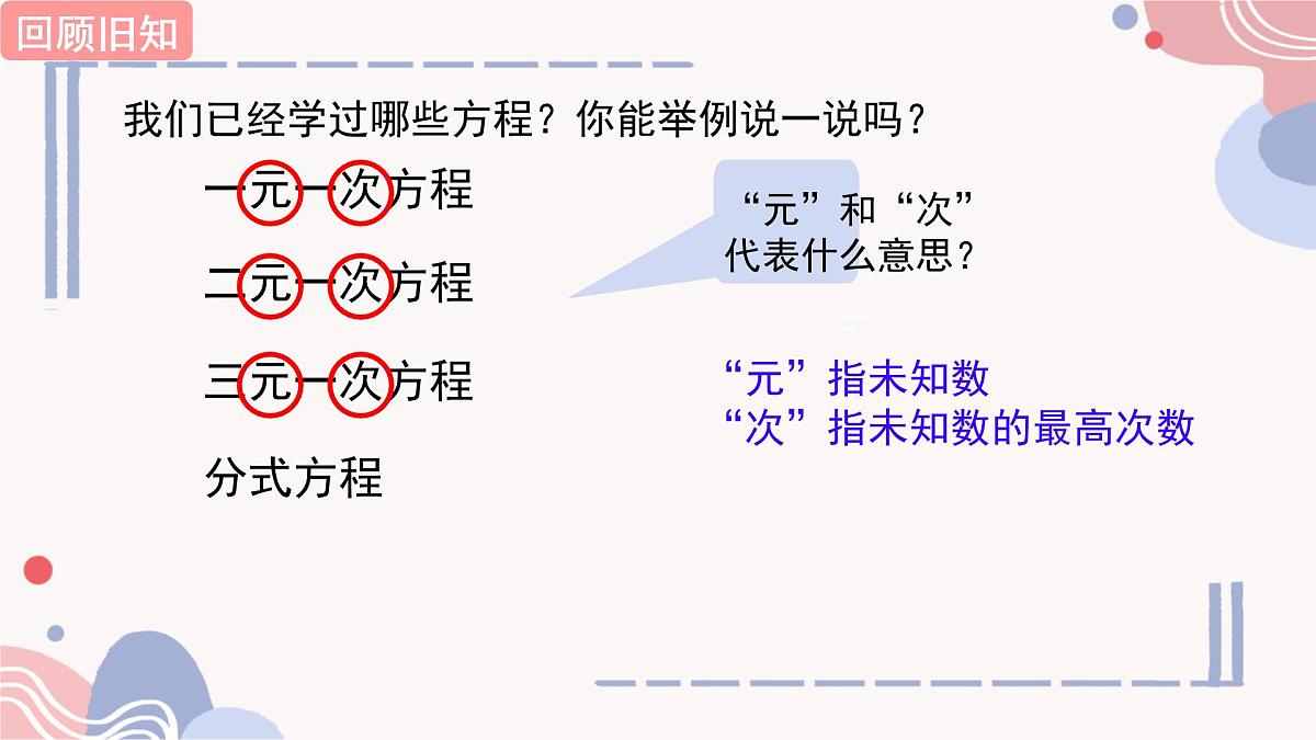 2.1一元二次方程课件+2024-2025学年湘教版九年级数学上册+第2页