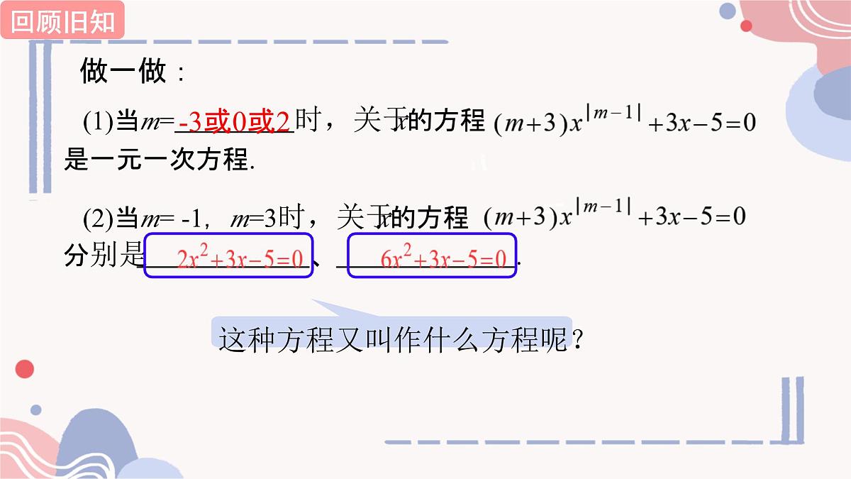 2.1一元二次方程课件+2024-2025学年湘教版九年级数学上册+第3页