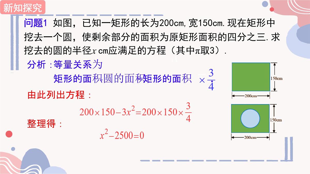 2.1一元二次方程课件+2024-2025学年湘教版九年级数学上册+第4页