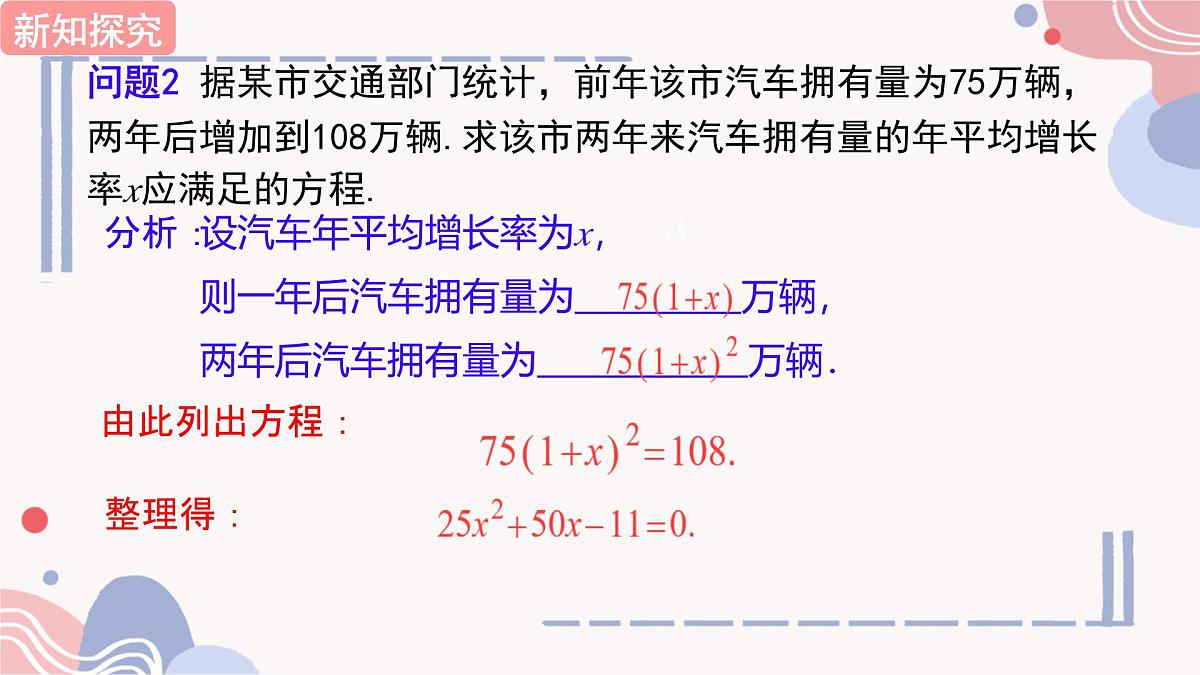2.1一元二次方程课件+2024-2025学年湘教版九年级数学上册+第5页