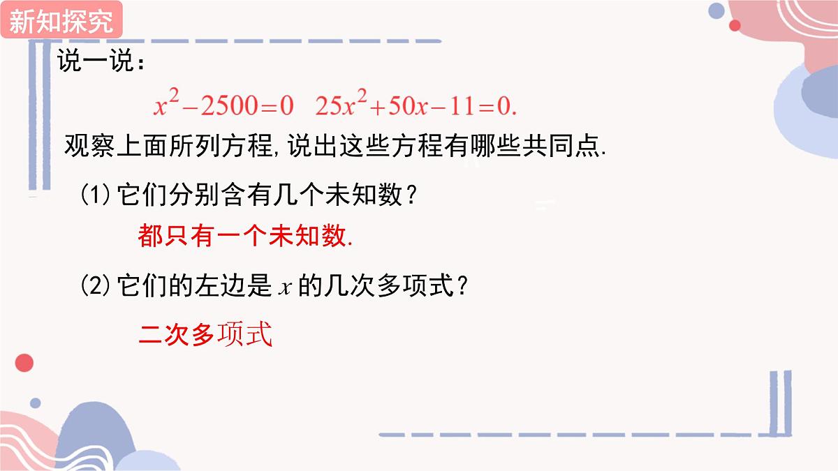 2.1一元二次方程课件+2024-2025学年湘教版九年级数学上册+第6页