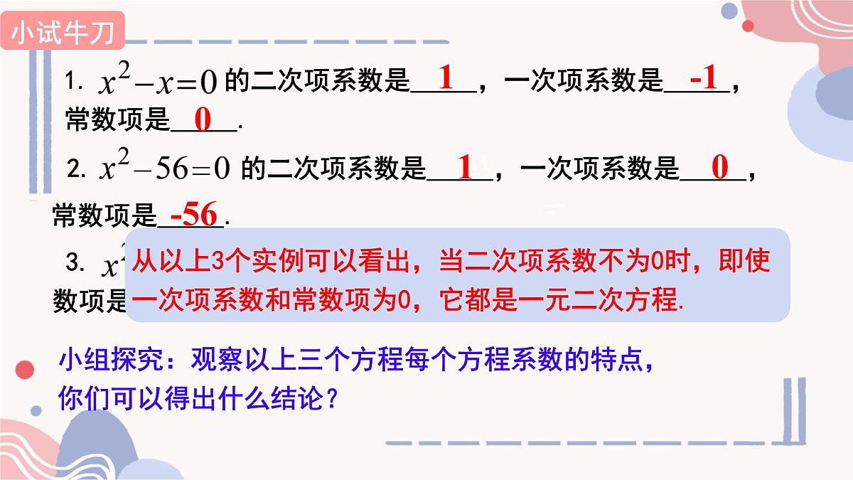 2.1一元二次方程课件+2024-2025学年湘教版九年级数学上册+第8页