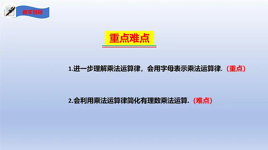 2.4有理数的乘除运算 第2课时 课件 2025学年鲁教版(五四制)数学六年级上册第2页