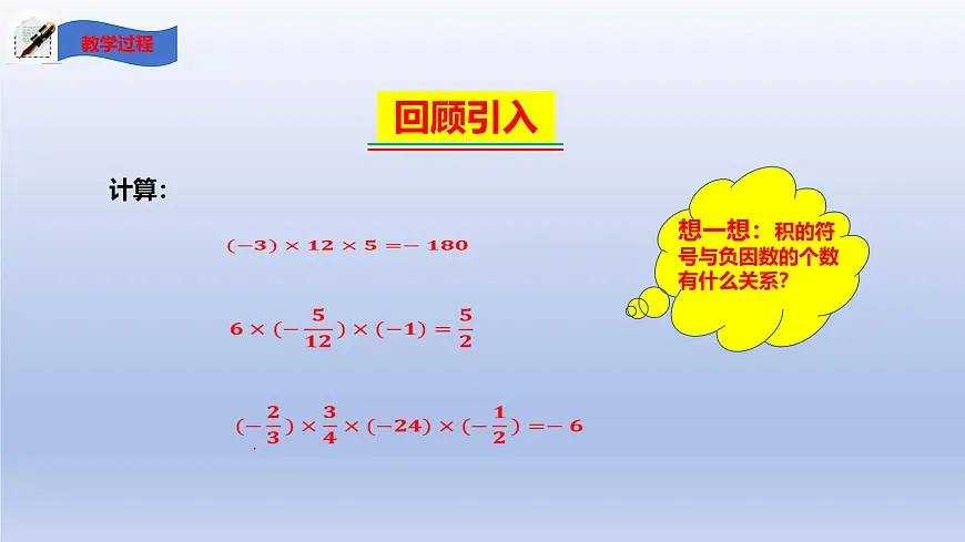 2.4有理数的乘除运算 第2课时 课件 2025学年鲁教版(五四制)数学六年级上册第4页
