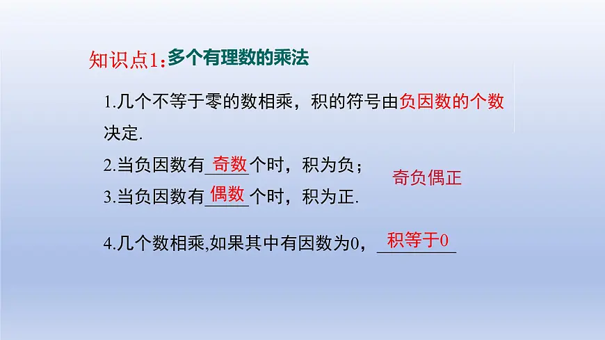 2.4有理数的乘除运算 第2课时 课件 2025学年鲁教版(五四制)数学六年级上册第5页