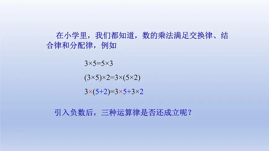 2.4有理数的乘除运算 第2课时 课件 2025学年鲁教版(五四制)数学六年级上册第8页