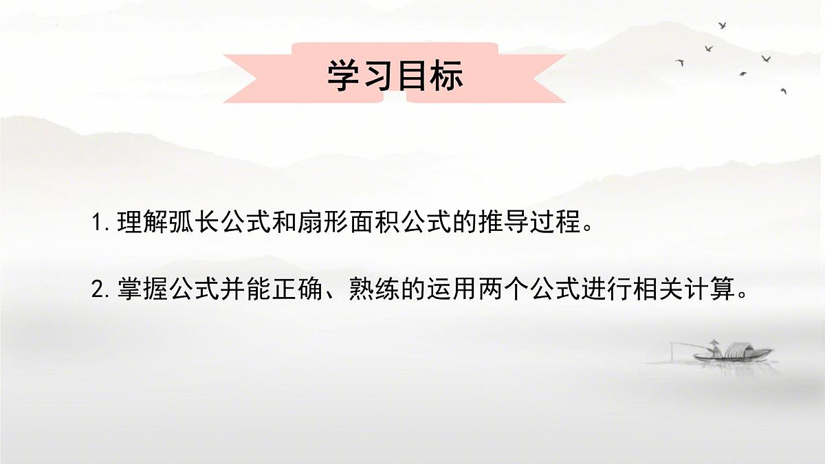 2.6+弧长与扇形面积课件2024-23025学年+湘教版九年级数学下册第2页