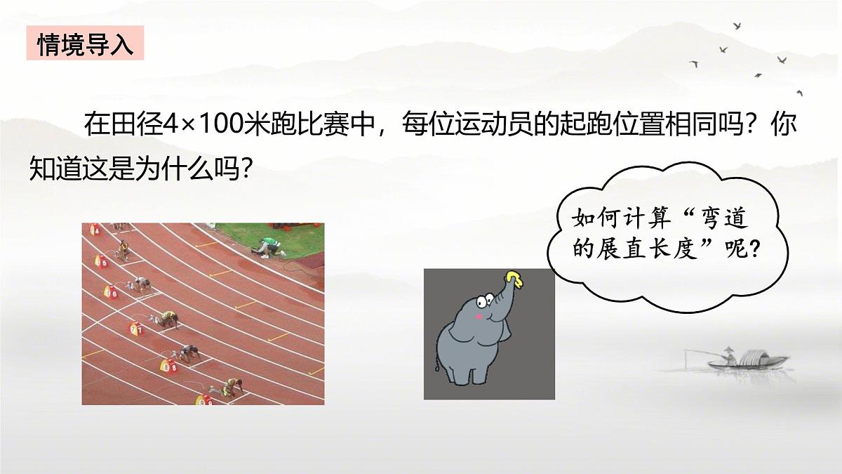 2.6+弧长与扇形面积课件2024-23025学年+湘教版九年级数学下册第3页