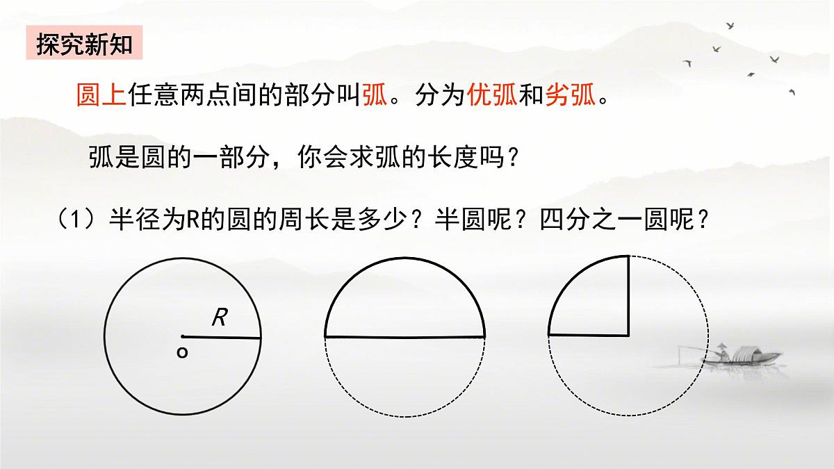 2.6+弧长与扇形面积课件2024-23025学年+湘教版九年级数学下册第4页
