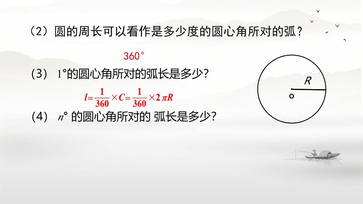 2.6+弧长与扇形面积课件2024-23025学年+湘教版九年级数学下册第5页