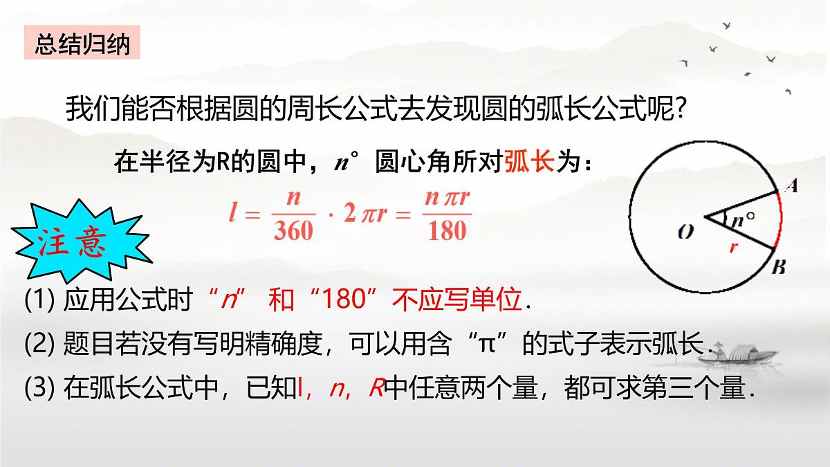 2.6+弧长与扇形面积课件2024-23025学年+湘教版九年级数学下册第6页