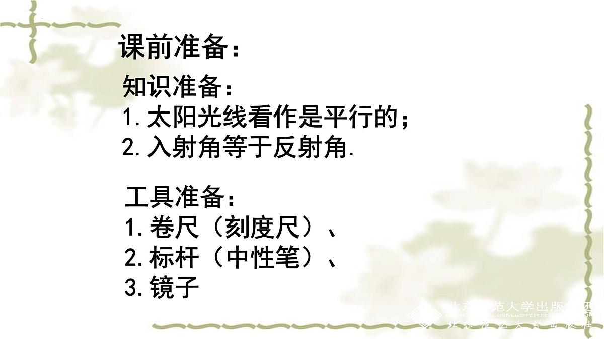 4.6+利用相似三角形测高课件+2024—2025学年北师大版数学九年级上册第2页