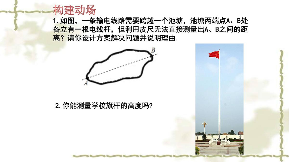 4.6+利用相似三角形测高课件+2024—2025学年北师大版数学九年级上册第3页