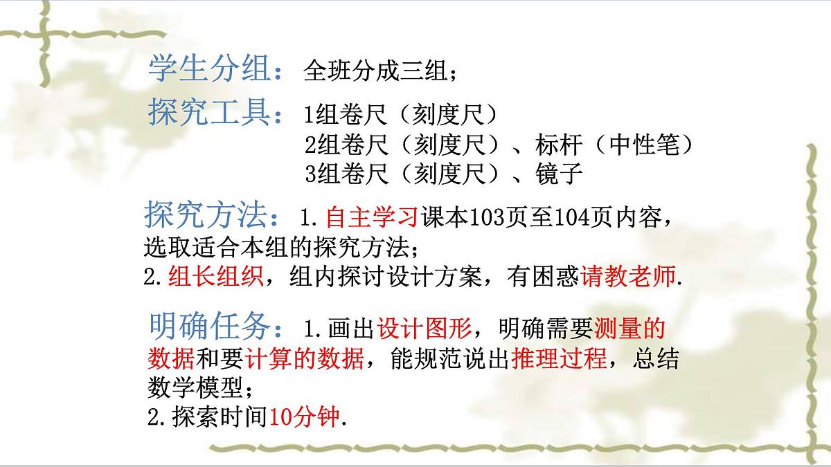 4.6+利用相似三角形测高课件+2024—2025学年北师大版数学九年级上册第4页
