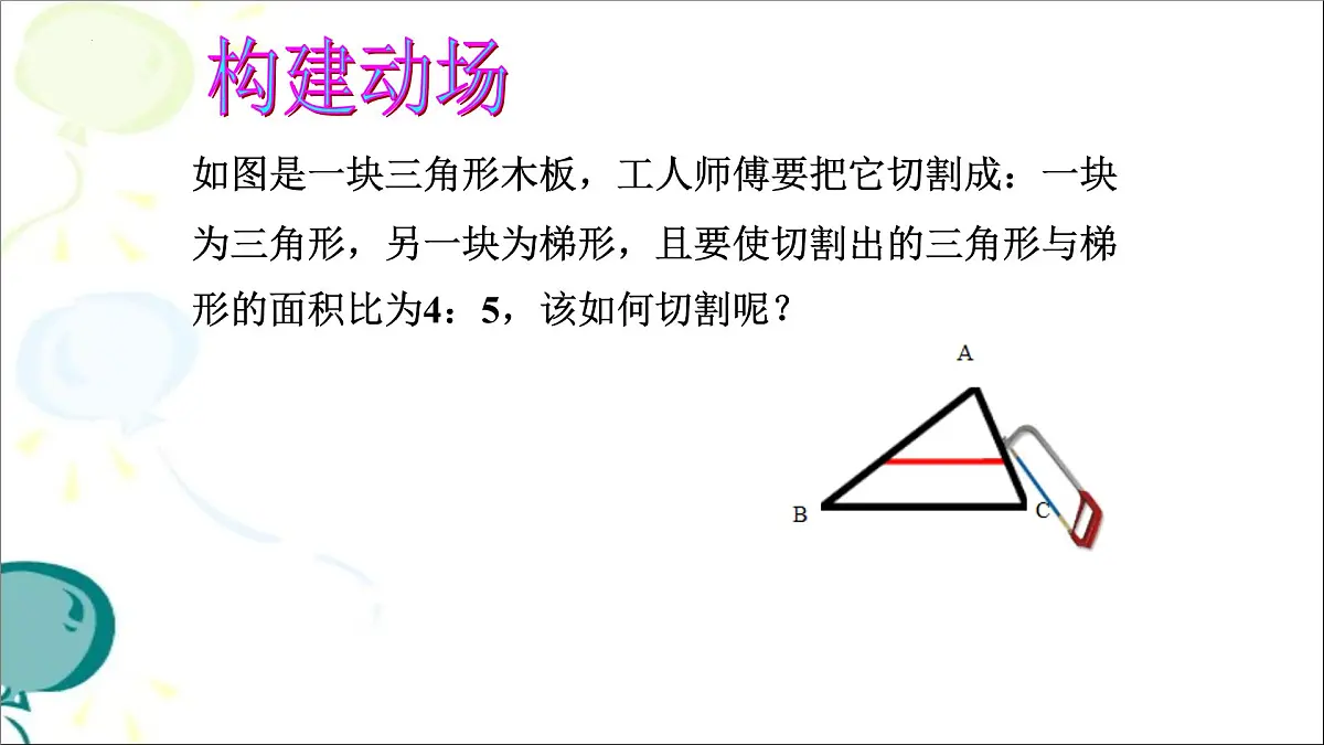 4.7.2相似三角形的性质课件+2024—2025学年北师大版数学九年级上册第3页