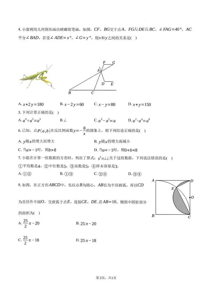 2025年山东省济南市中考数学模拟押题预测试卷及其答案解析第2页