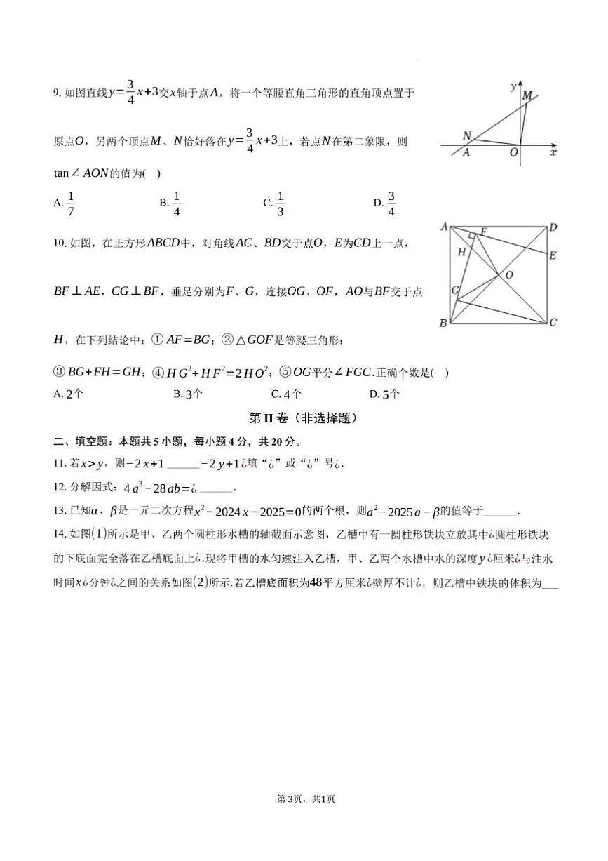 2025年山东省济南市中考数学模拟押题预测试卷及其答案解析第3页
