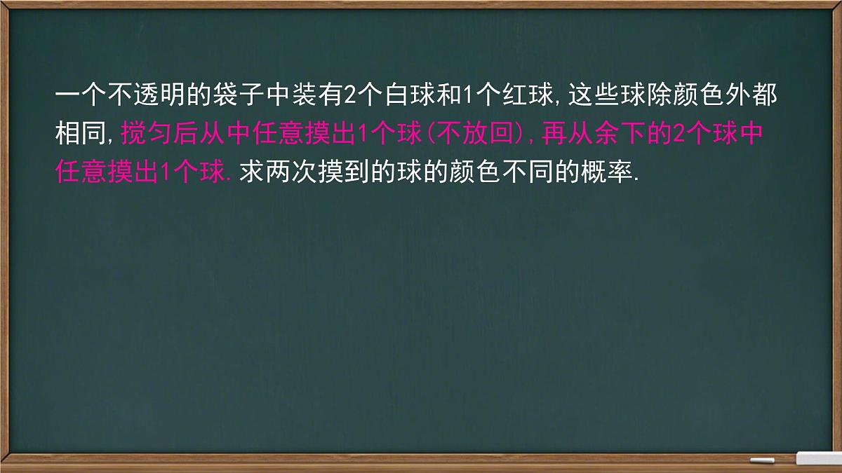 4.2.2用树状图法分析概率课件2024-2025学年 湘教版九年级数学下册第6页