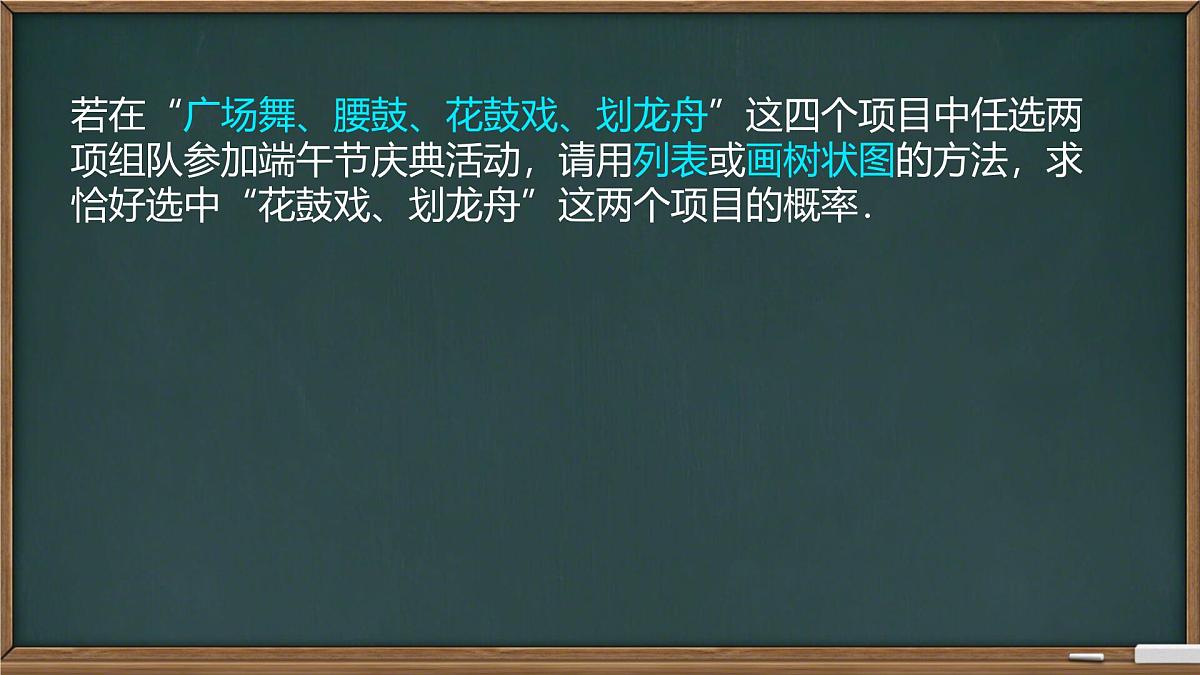 4.2.2用树状图法分析概率课件2024-2025学年 湘教版九年级数学下册第8页