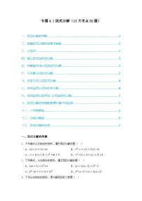 浙教版七年级数学期末复习热考考点专题4.1因式分解（13大考点52题）原卷版+解析版