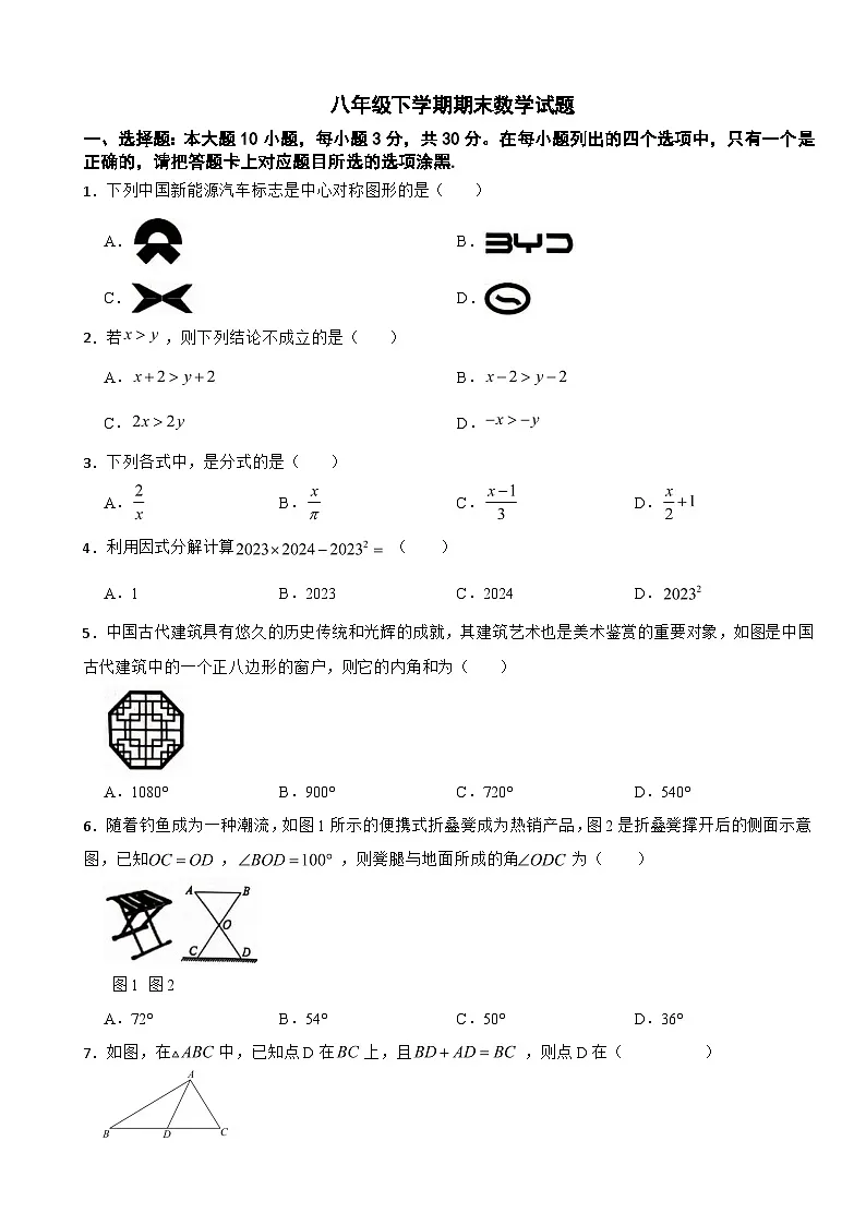 广东省梅州市丰顺县2025年八年级下学期期末数学试题及答案第1页