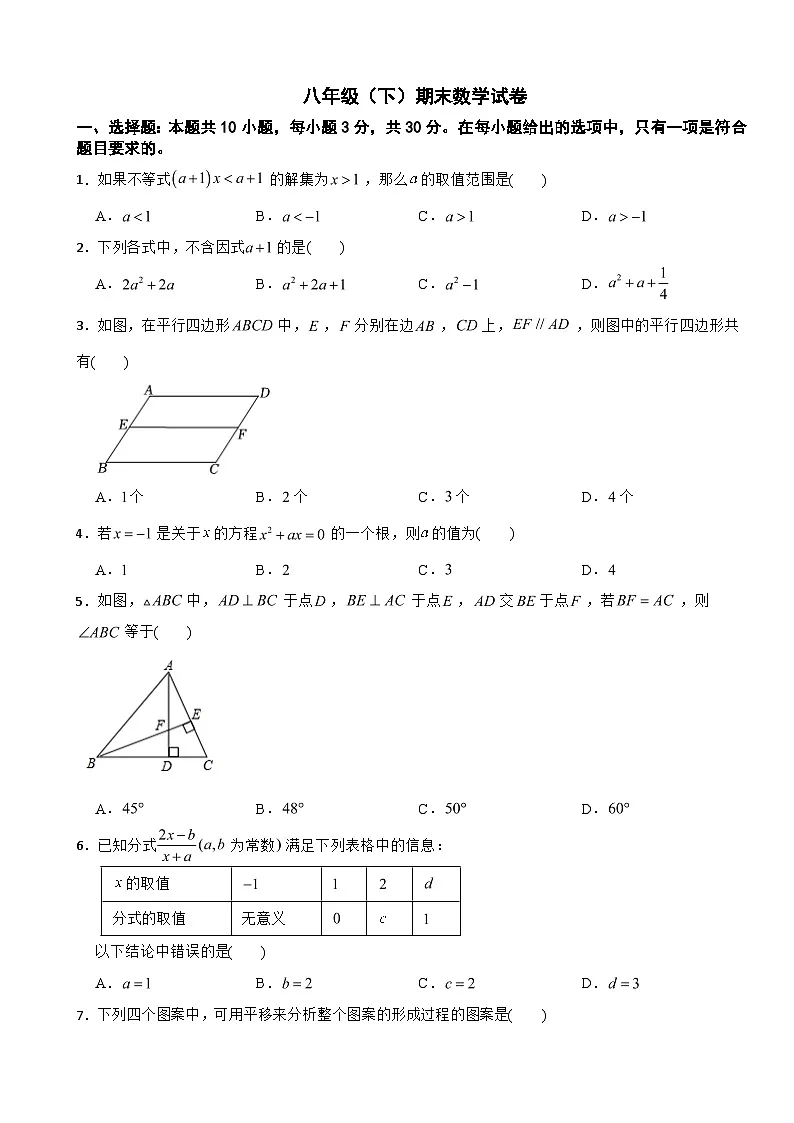 广东省深圳2025年八年级(下)期末数学试卷及答案第1页