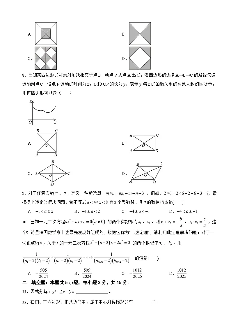 广东省深圳2025年八年级(下)期末数学试卷及答案第2页