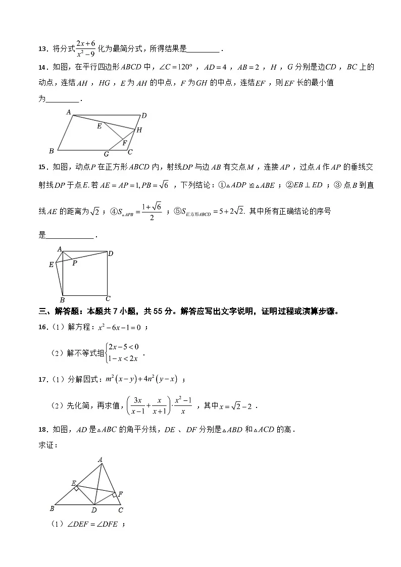 广东省深圳2025年八年级(下)期末数学试卷及答案第3页