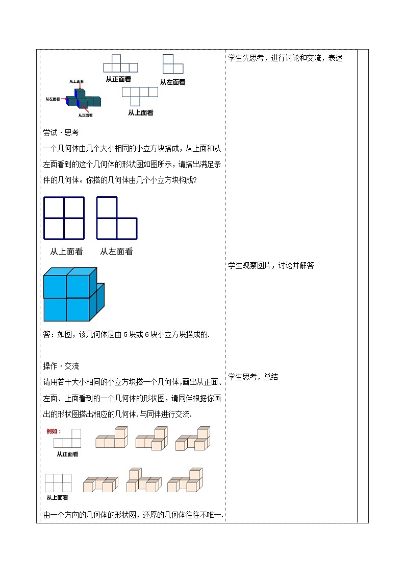 《1.2.4从立体图形到平面图形》教学设计第3页