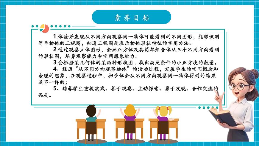 1.2.4从立体图形到平面图形第3页