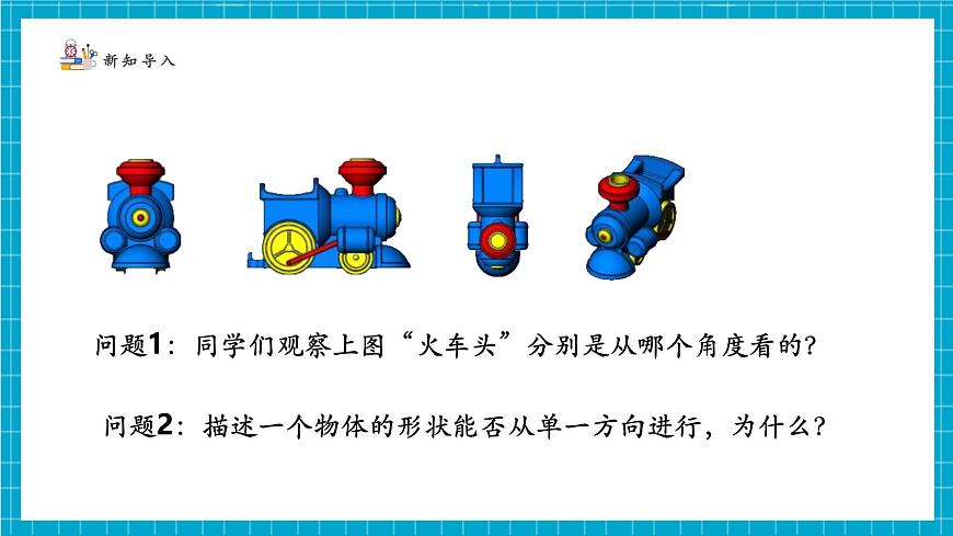 1.2.4从立体图形到平面图形第4页