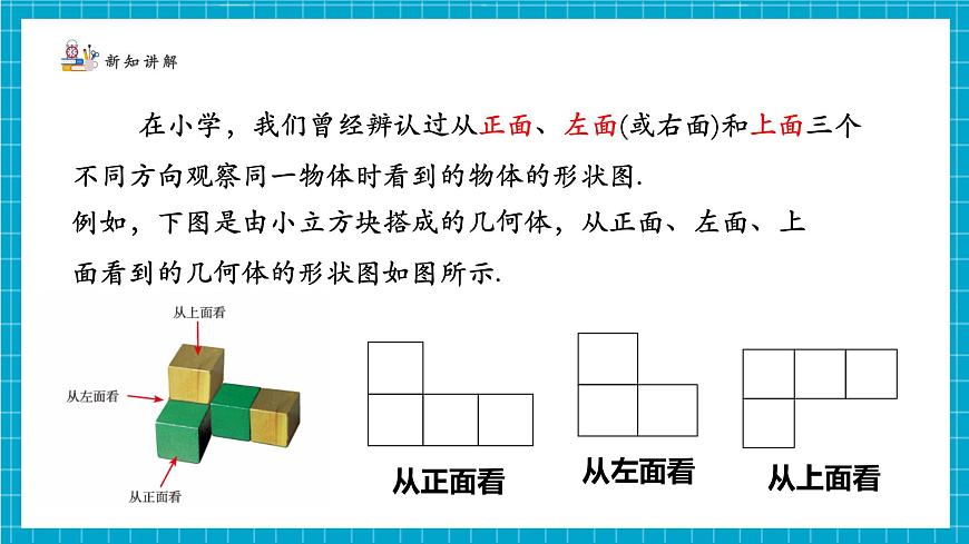 1.2.4从立体图形到平面图形第5页